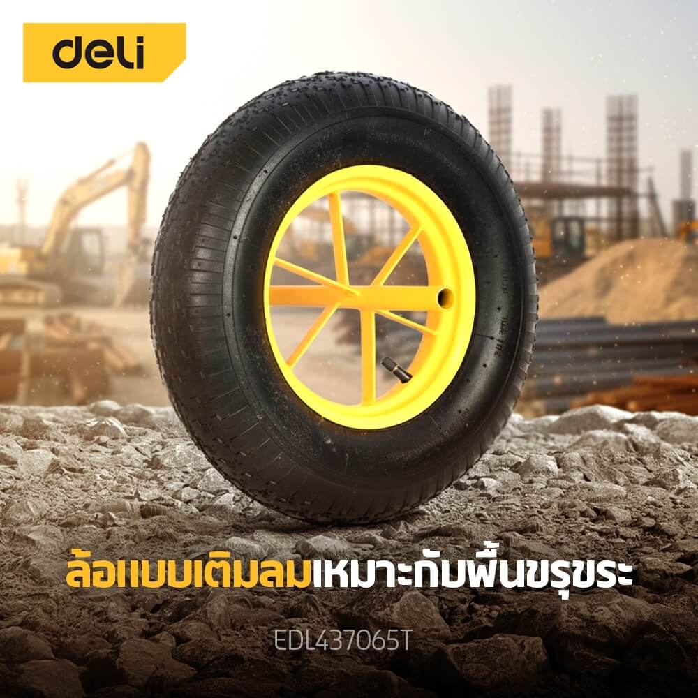 ล้อรถเข็น DELI EDL436065T-YL-01 เติมลม 16นิ้ว